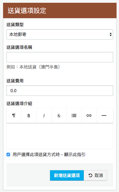 本地郵寄表格 本地郵寄表格